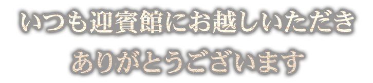 ありがとうございます