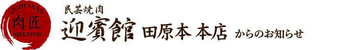 本店からのお知らせ