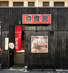 本店