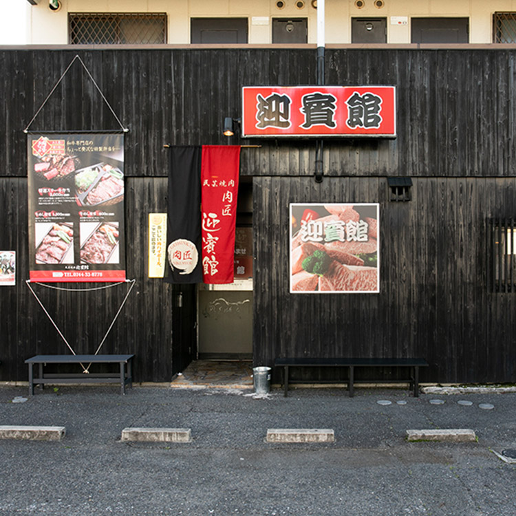 田原本 本店