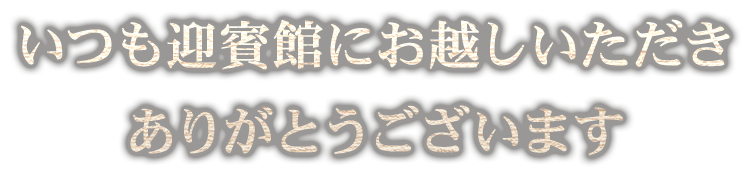 ありがとうございます