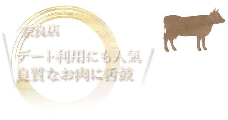 良質なお肉に舌鼓